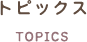 TOPICS