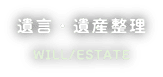 WILL/ESTATE