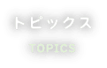 TOPICS